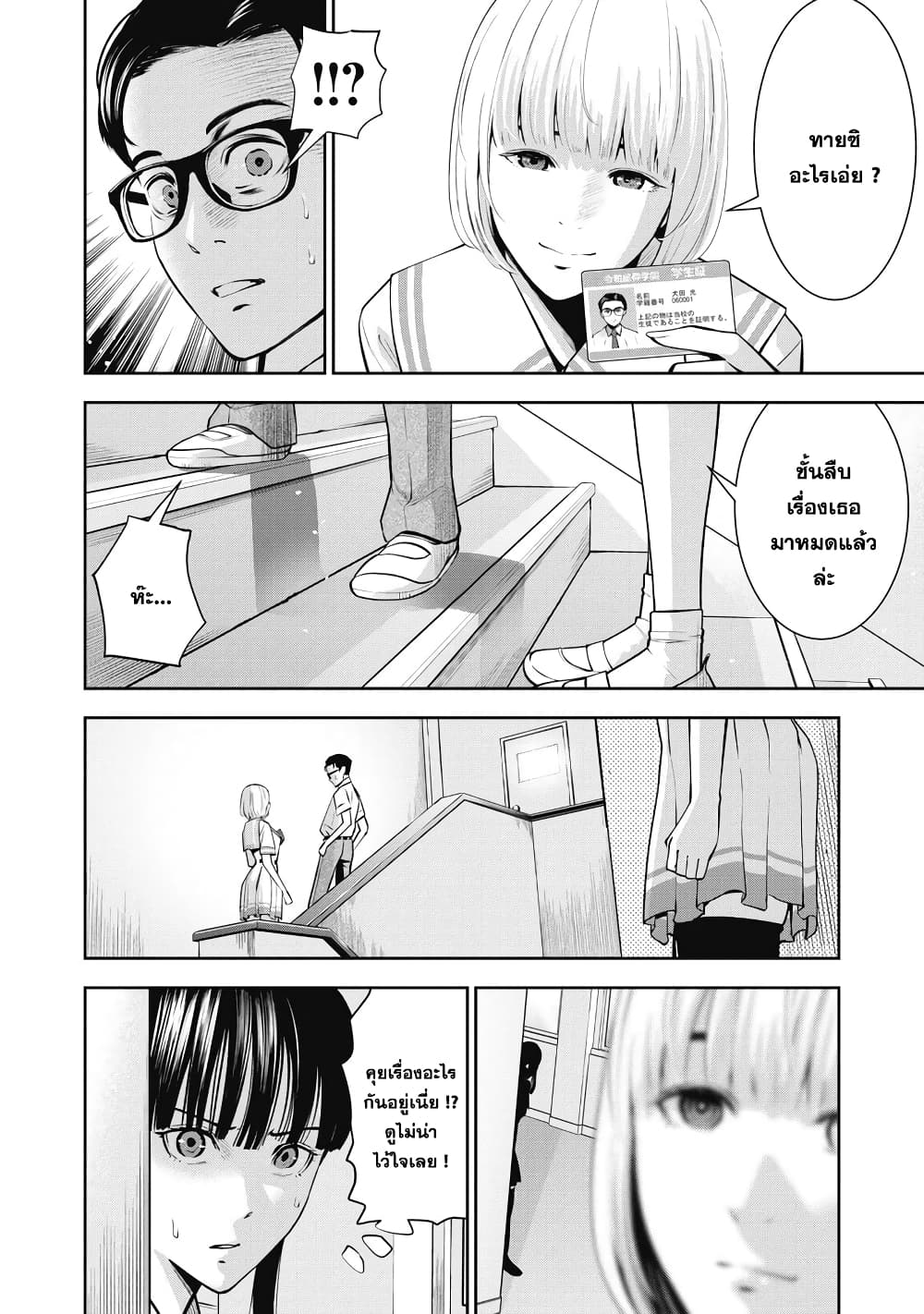 Akai Ringo page 10