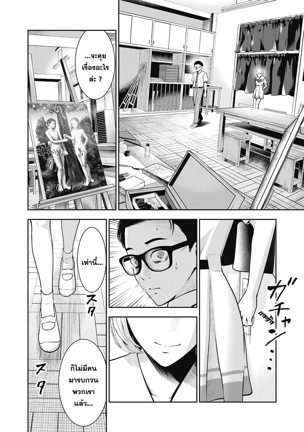 Akai Ringo page 12