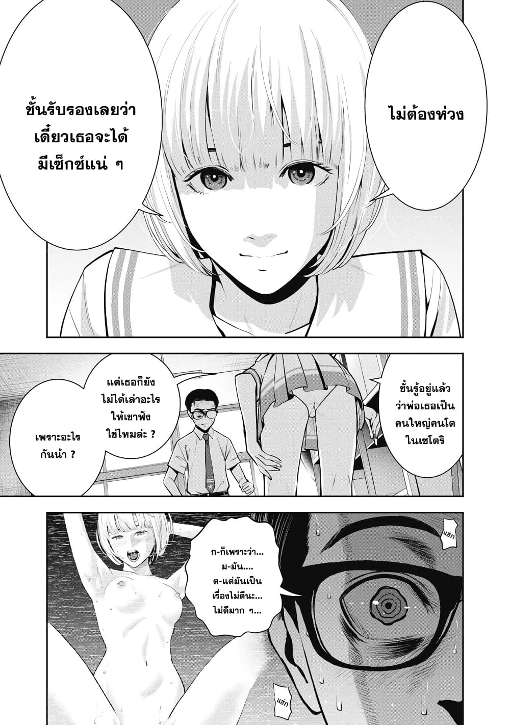 Akai Ringo page 17