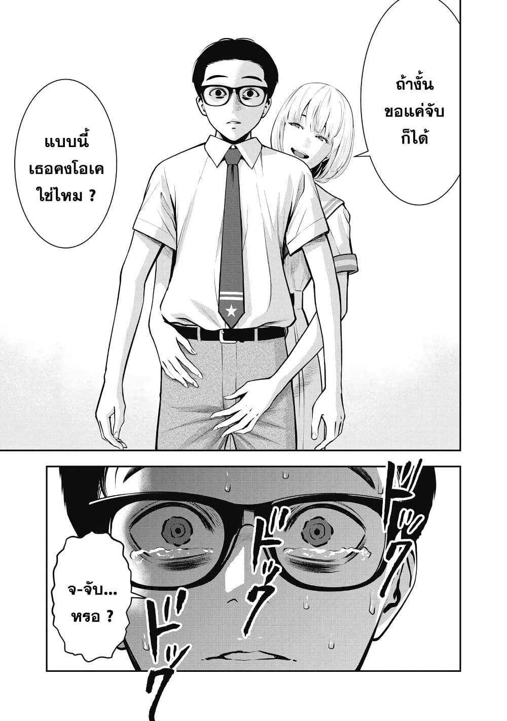 Akai Ringo page 19