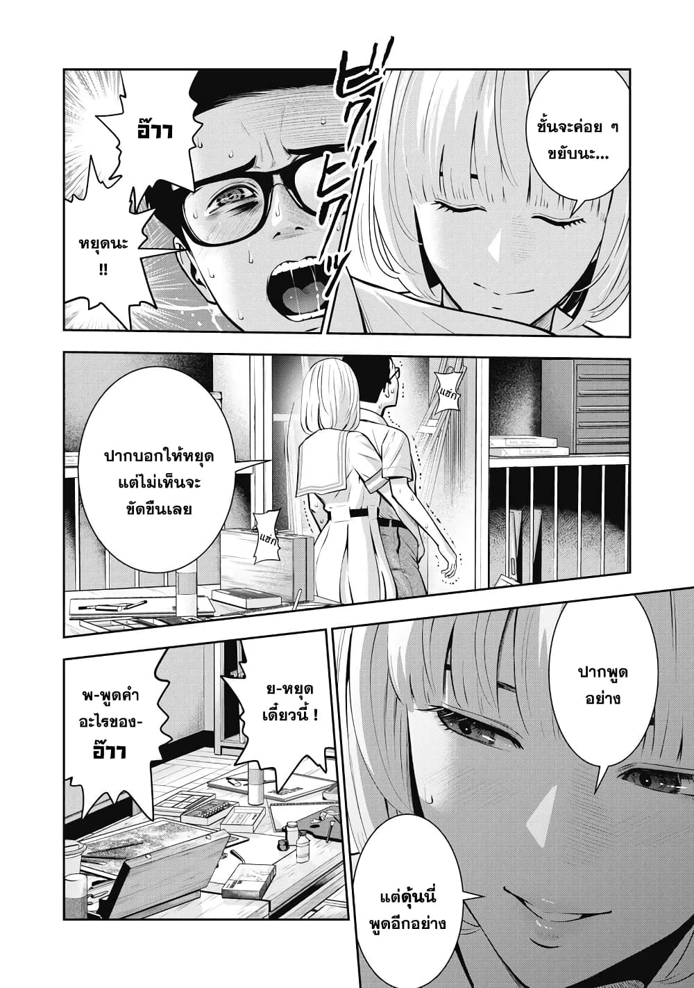 Akai Ringo page 20