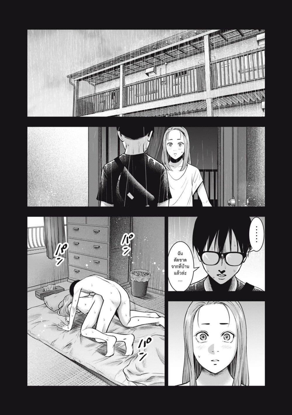 Akai Ringo page 5
