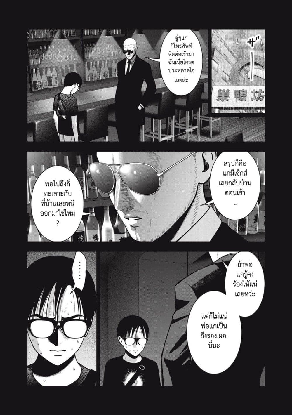 Akai Ringo page 7