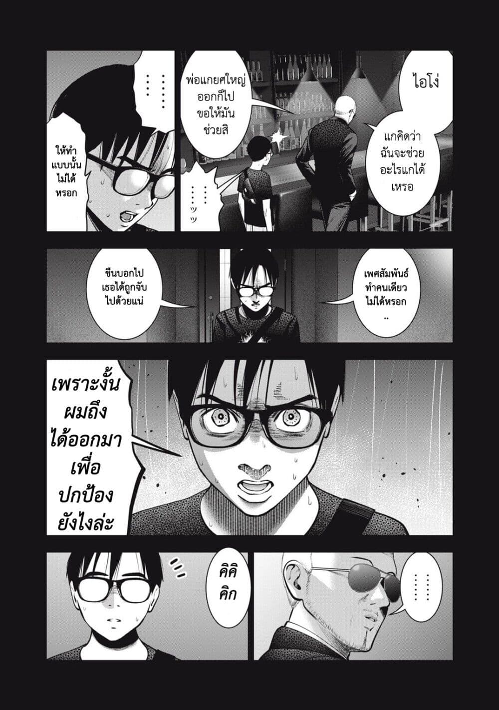 Akai Ringo page 8