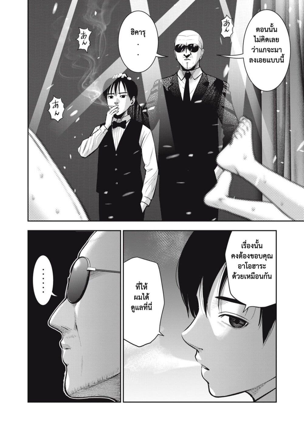 Akai Ringo page 11