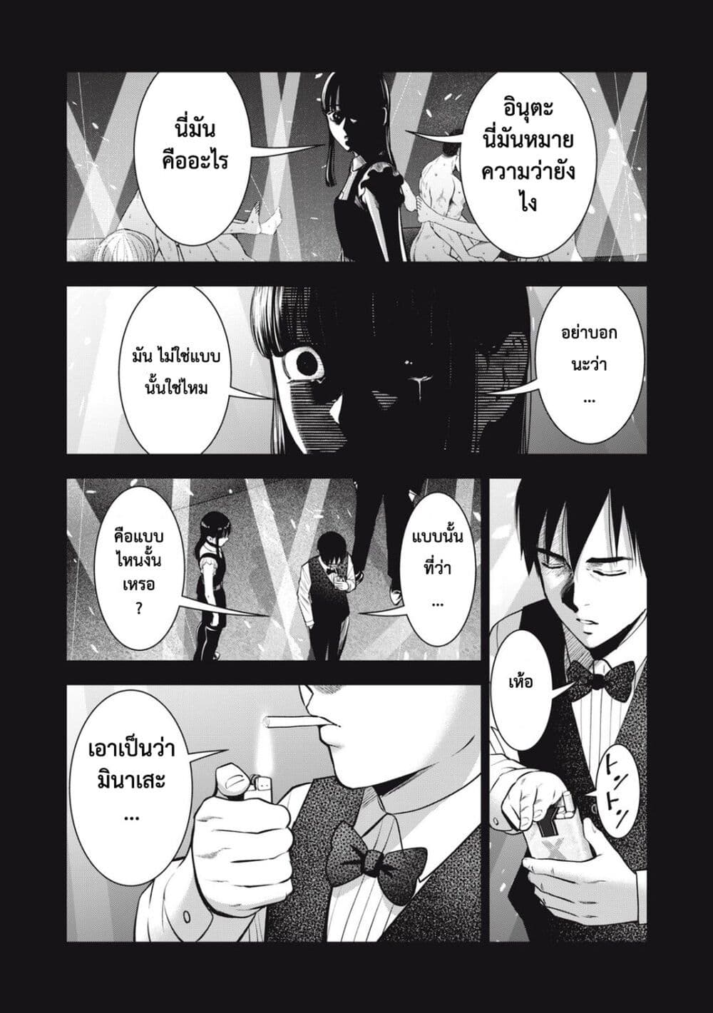 Akai Ringo page 11