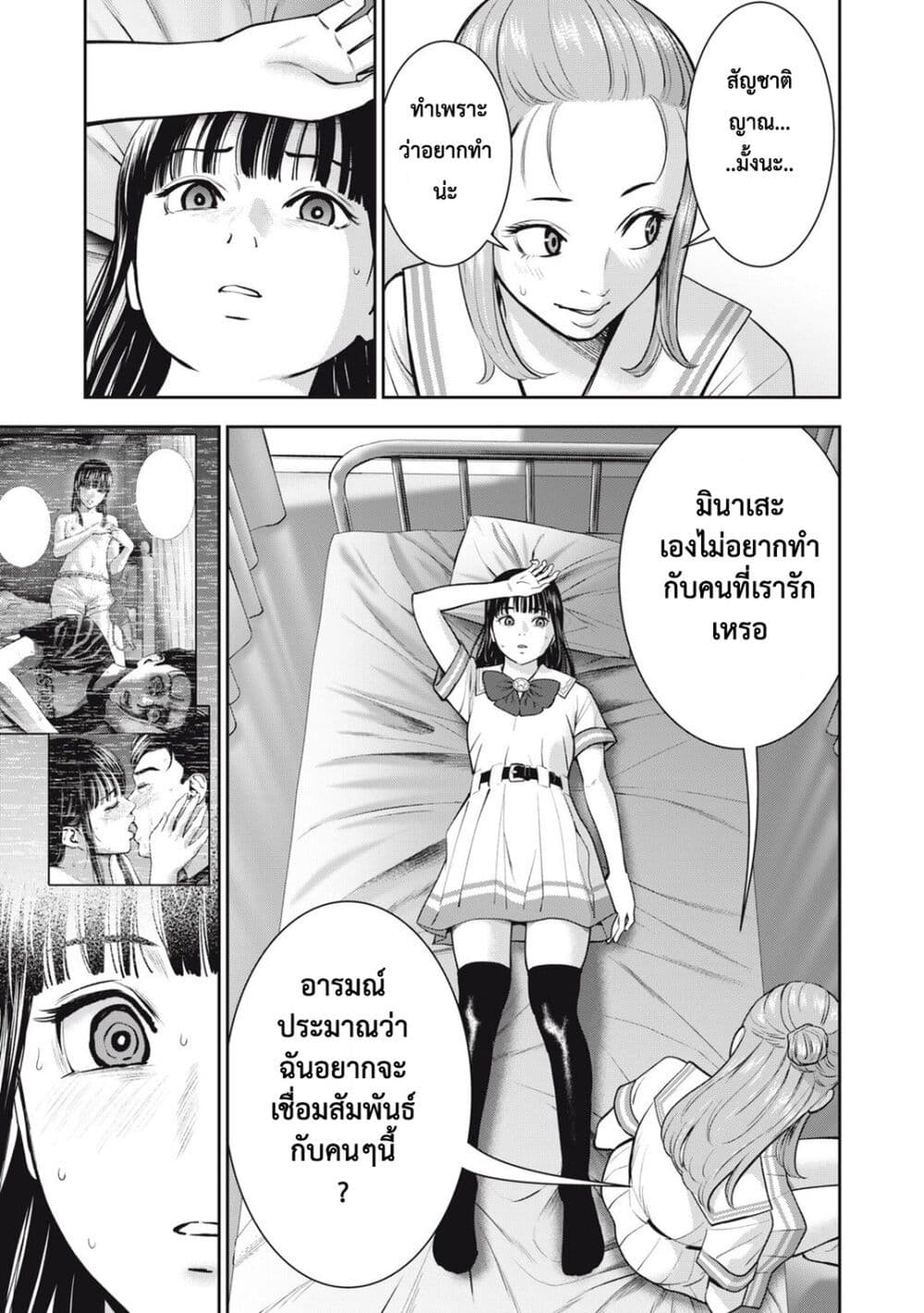Akai Ringo page 18