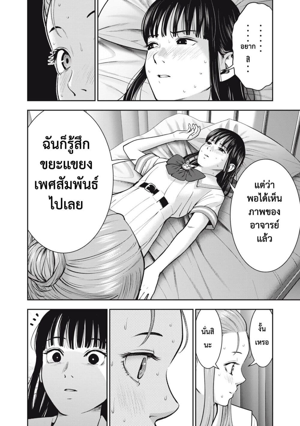 Akai Ringo page 19