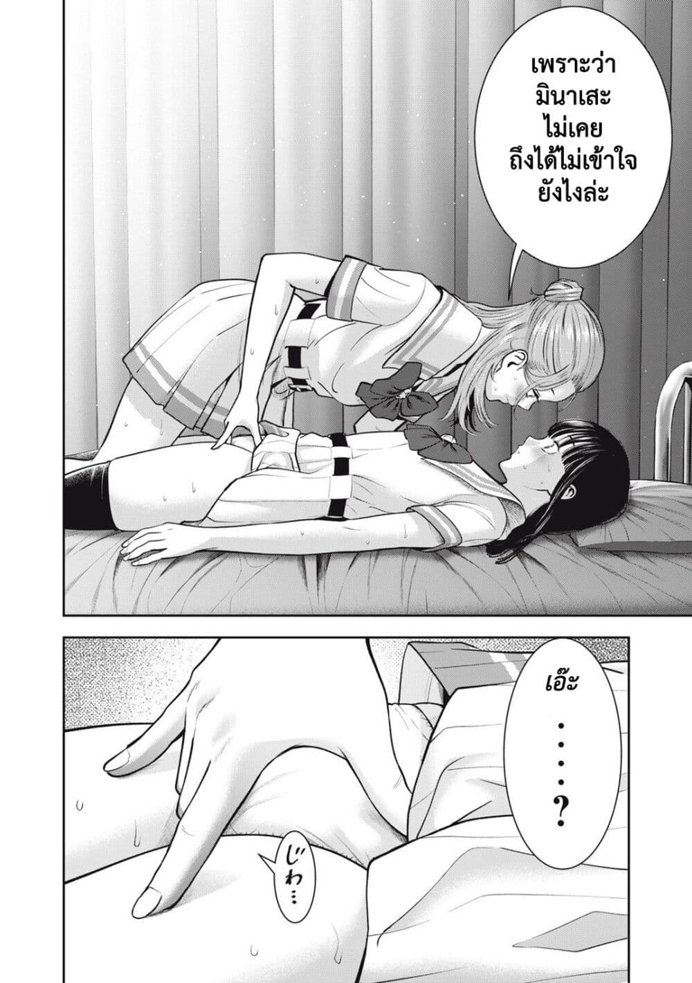 Akai Ringo page 21