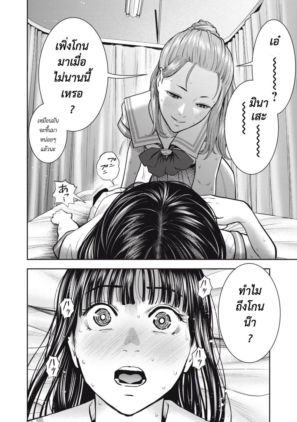 Akai Ringo page 2