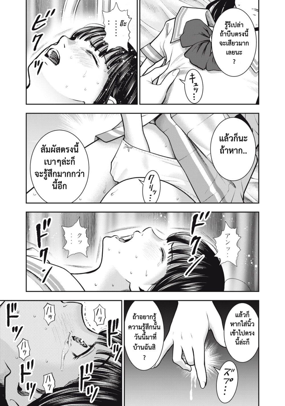 Akai Ringo page 3