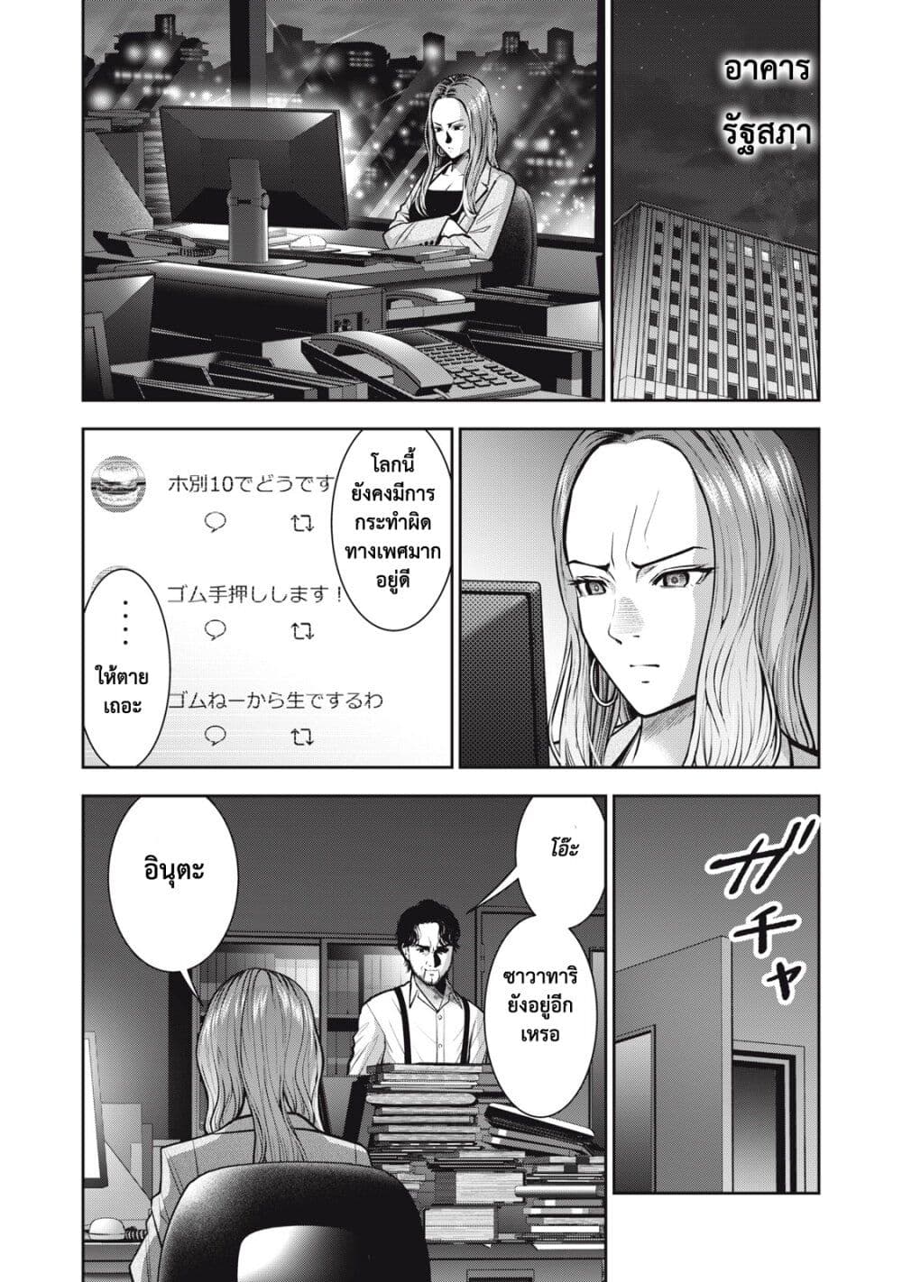 Akai Ringo page 9