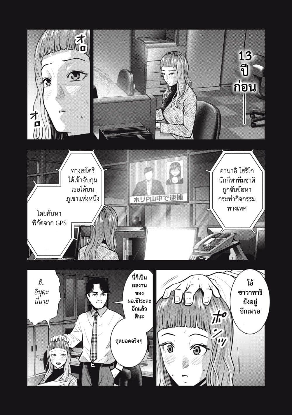 Akai Ringo page 12