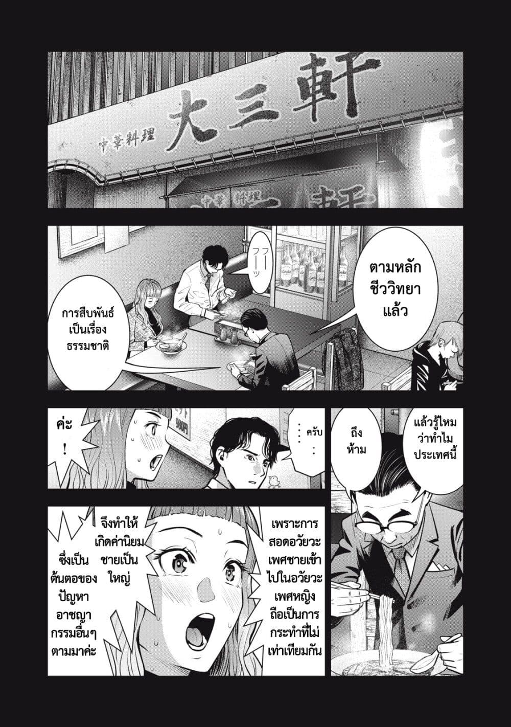 Akai Ringo page 16
