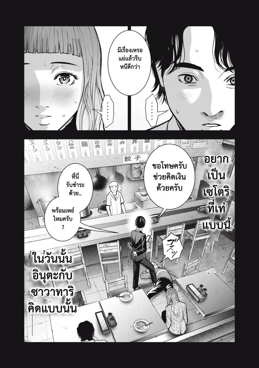Akai Ringo page 20