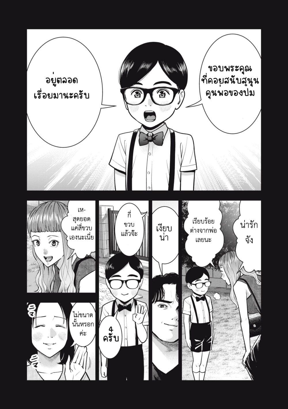 Akai Ringo page 5