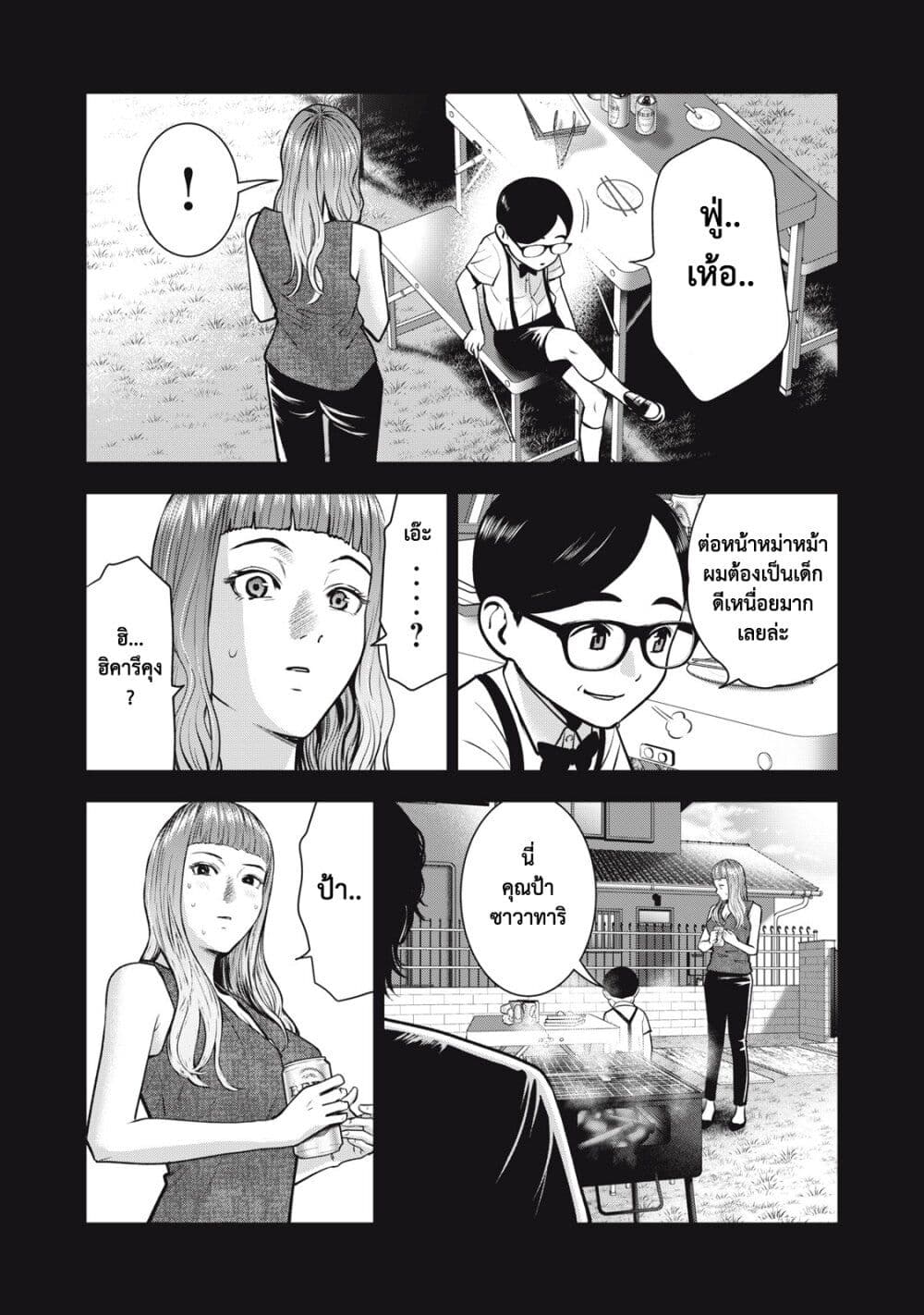 Akai Ringo page 8