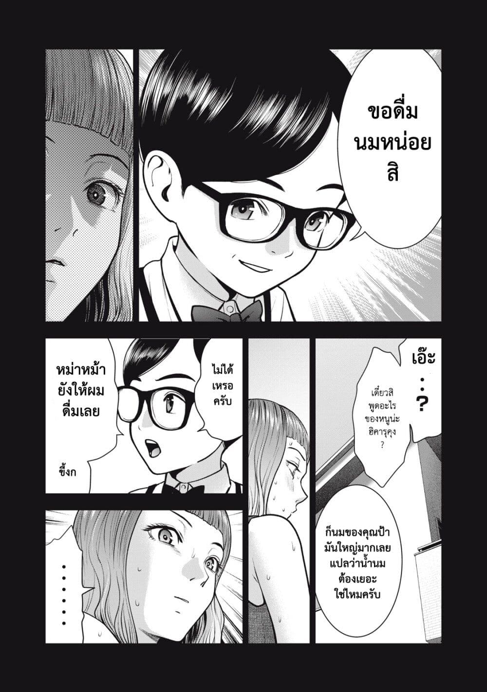 Akai Ringo page 9