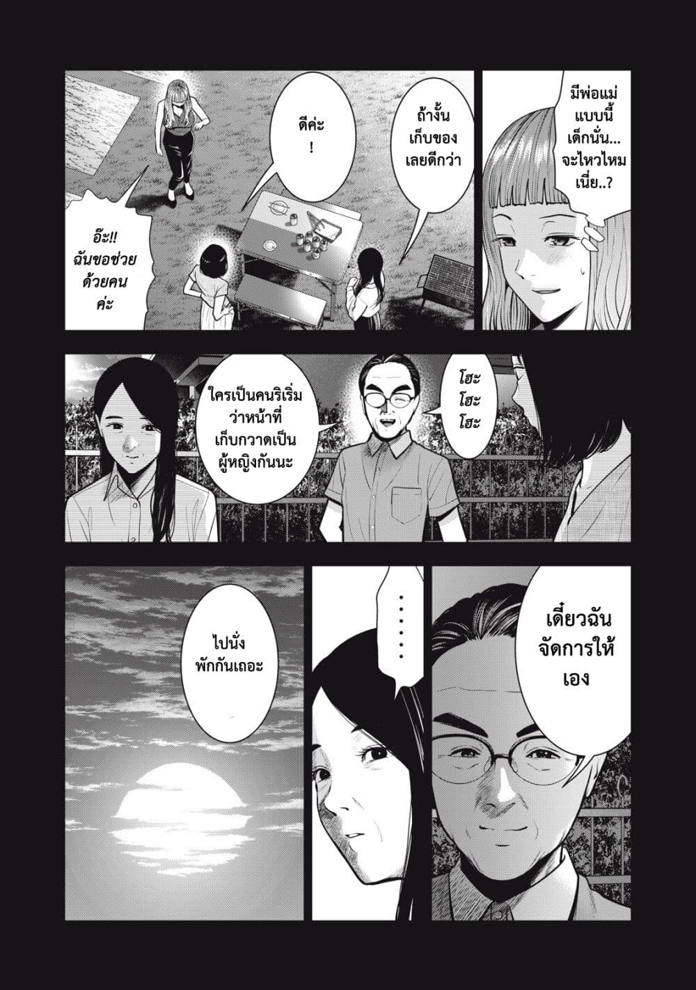 Akai Ringo page 11