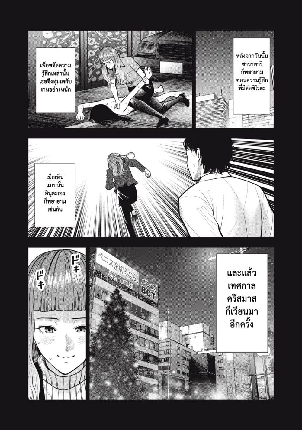 Akai Ringo page 15