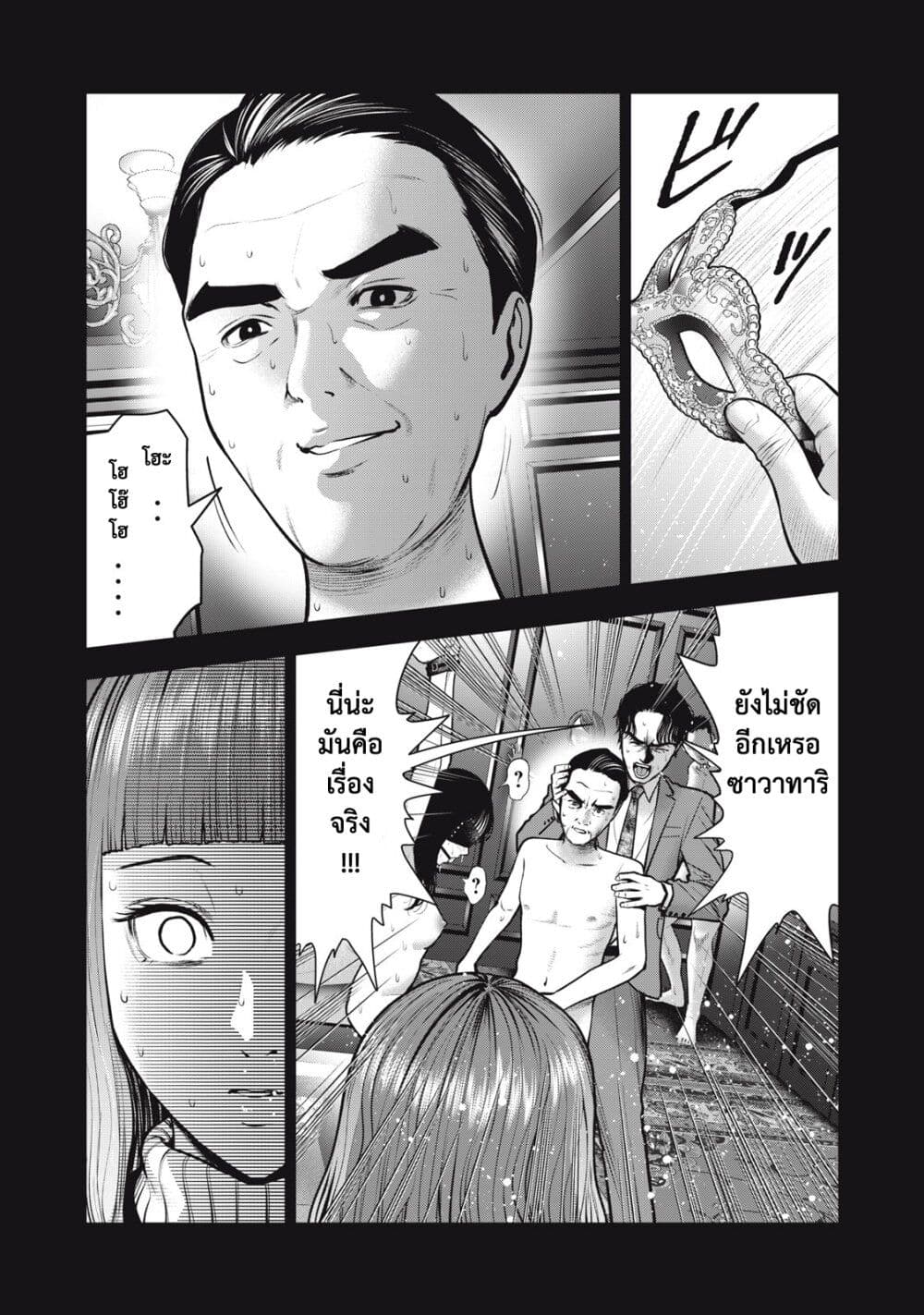 Akai Ringo page 7