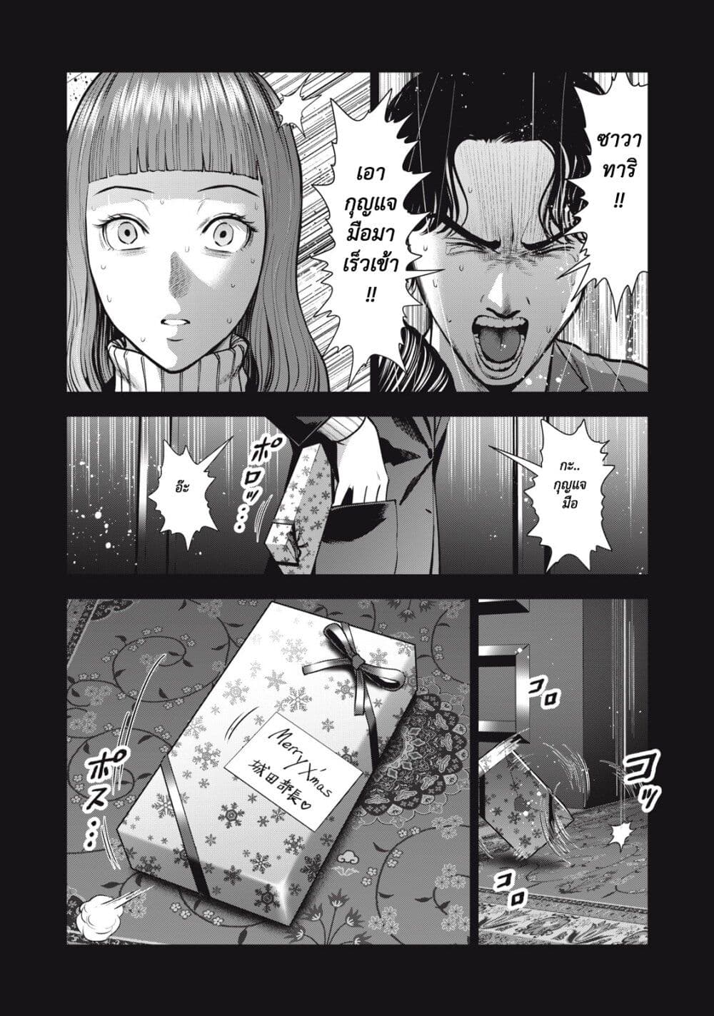 Akai Ringo page 8