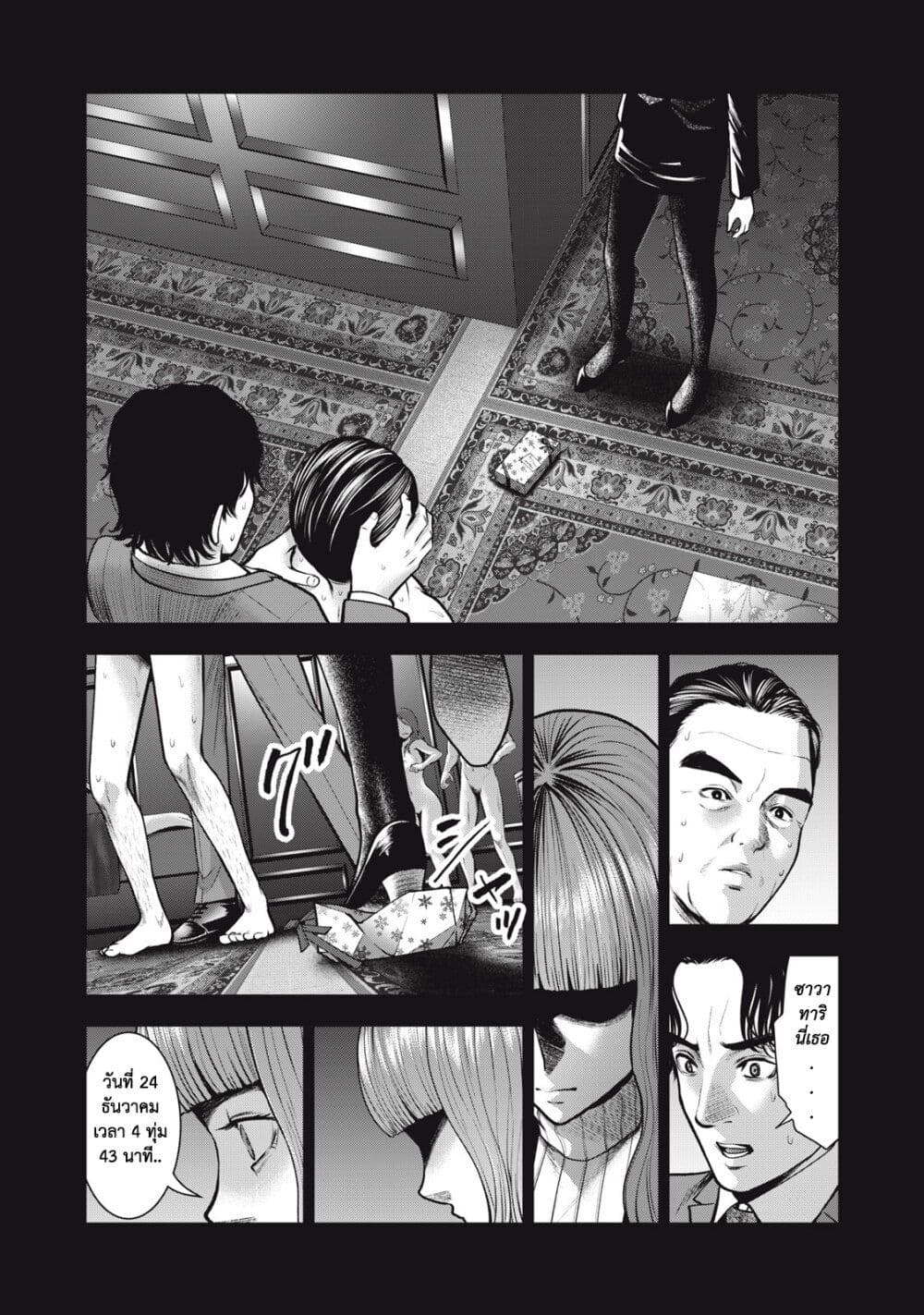 Akai Ringo page 9