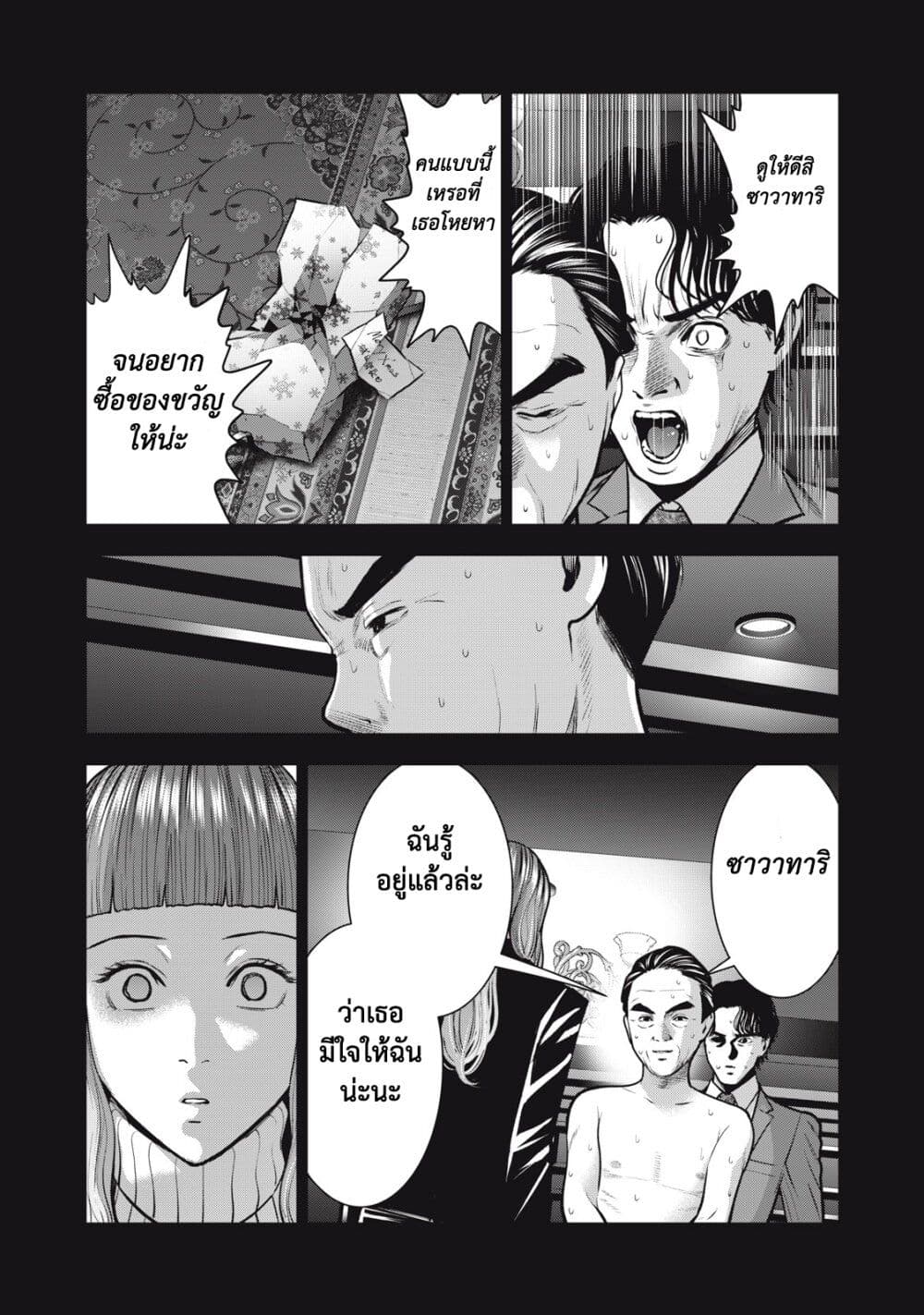 Akai Ringo page 11
