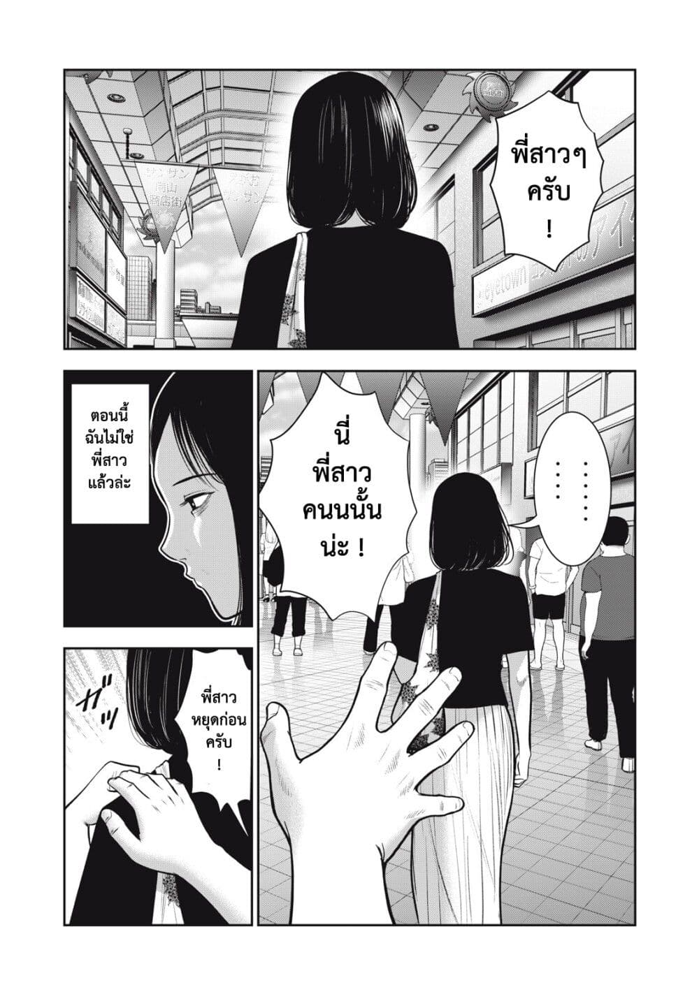 Akai Ringo page 19