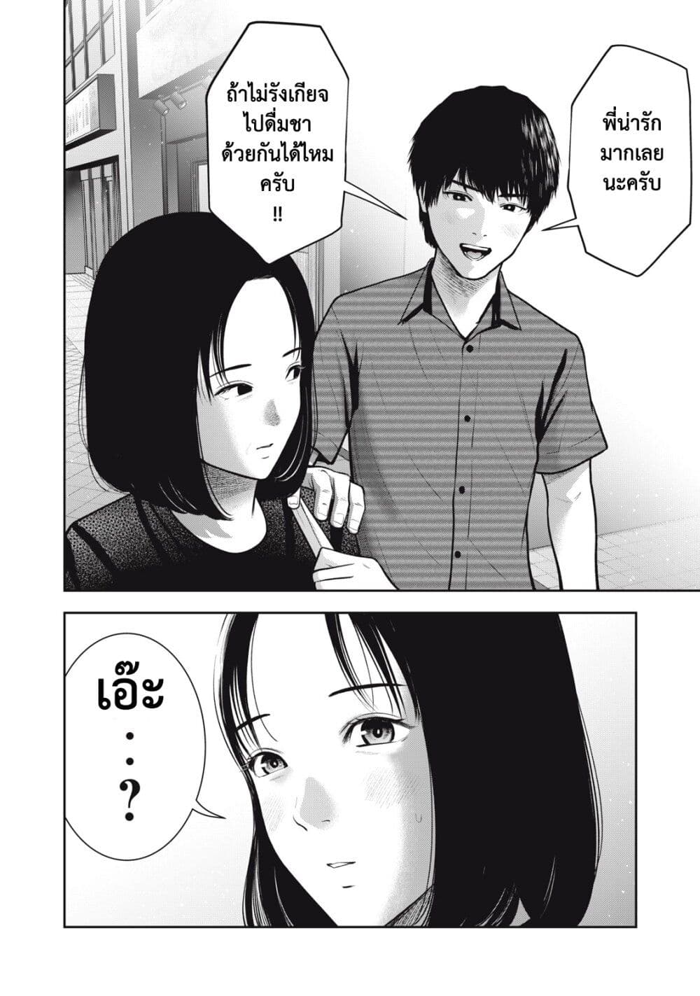 Akai Ringo page 20