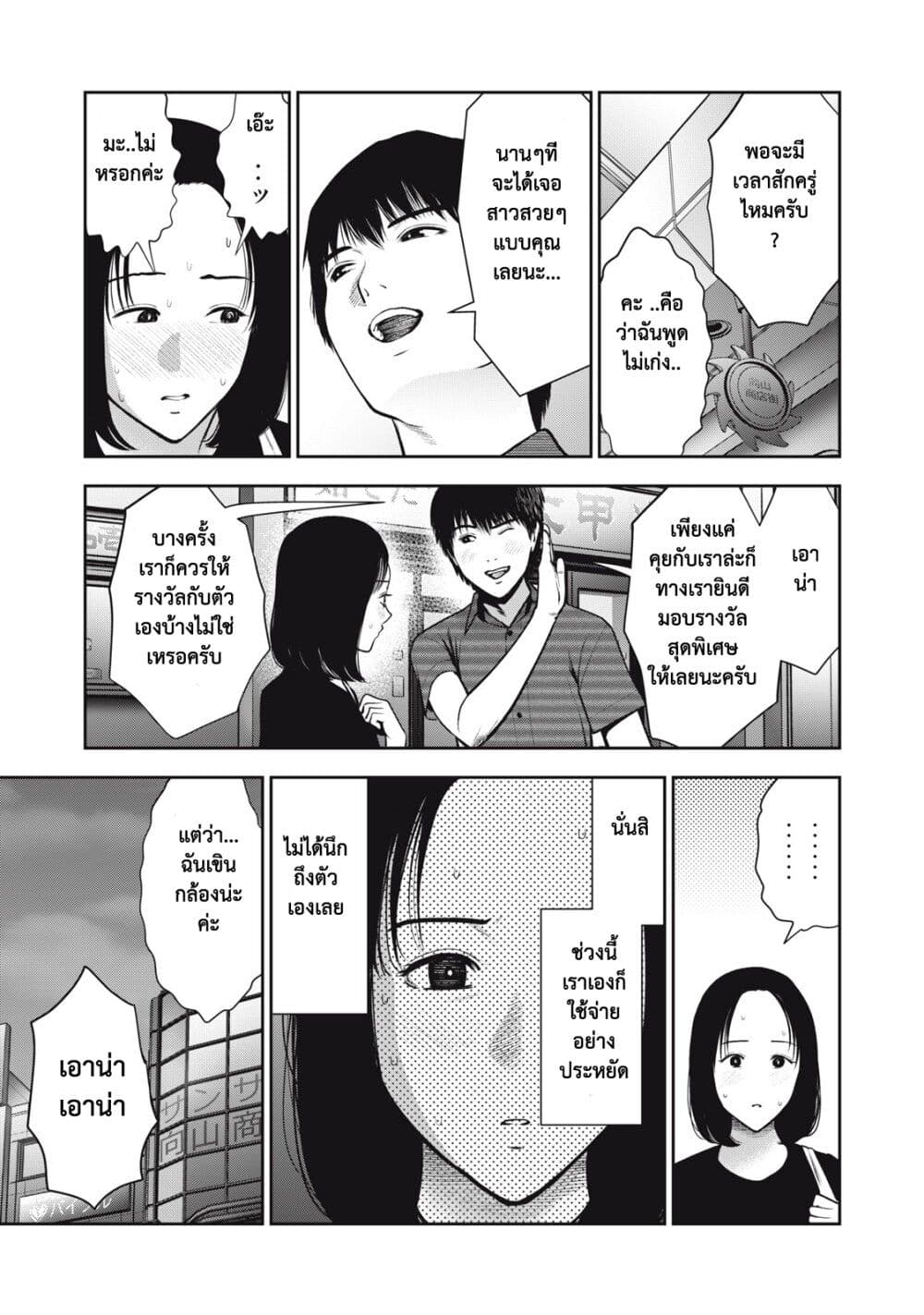 Akai Ringo page 3