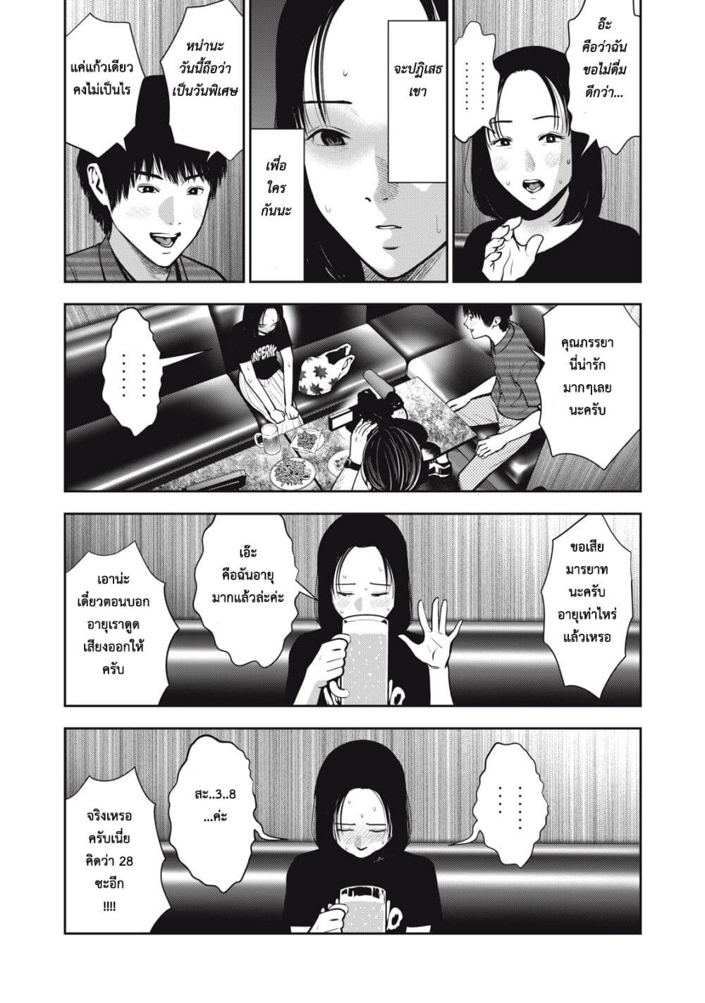 Akai Ringo page 5
