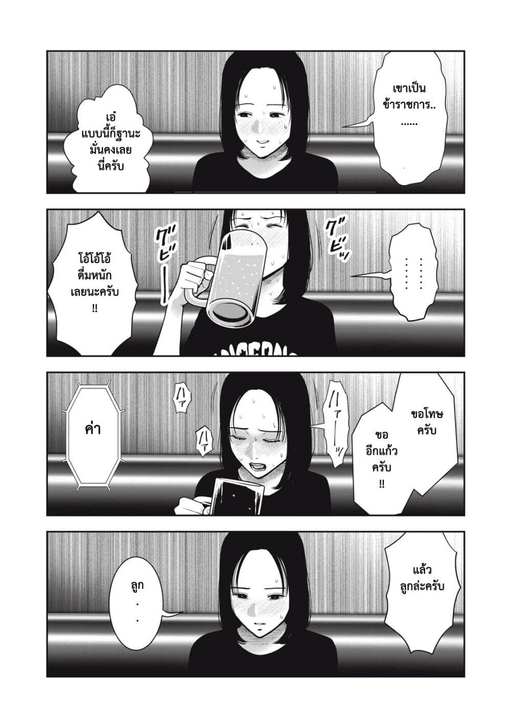 Akai Ringo page 7