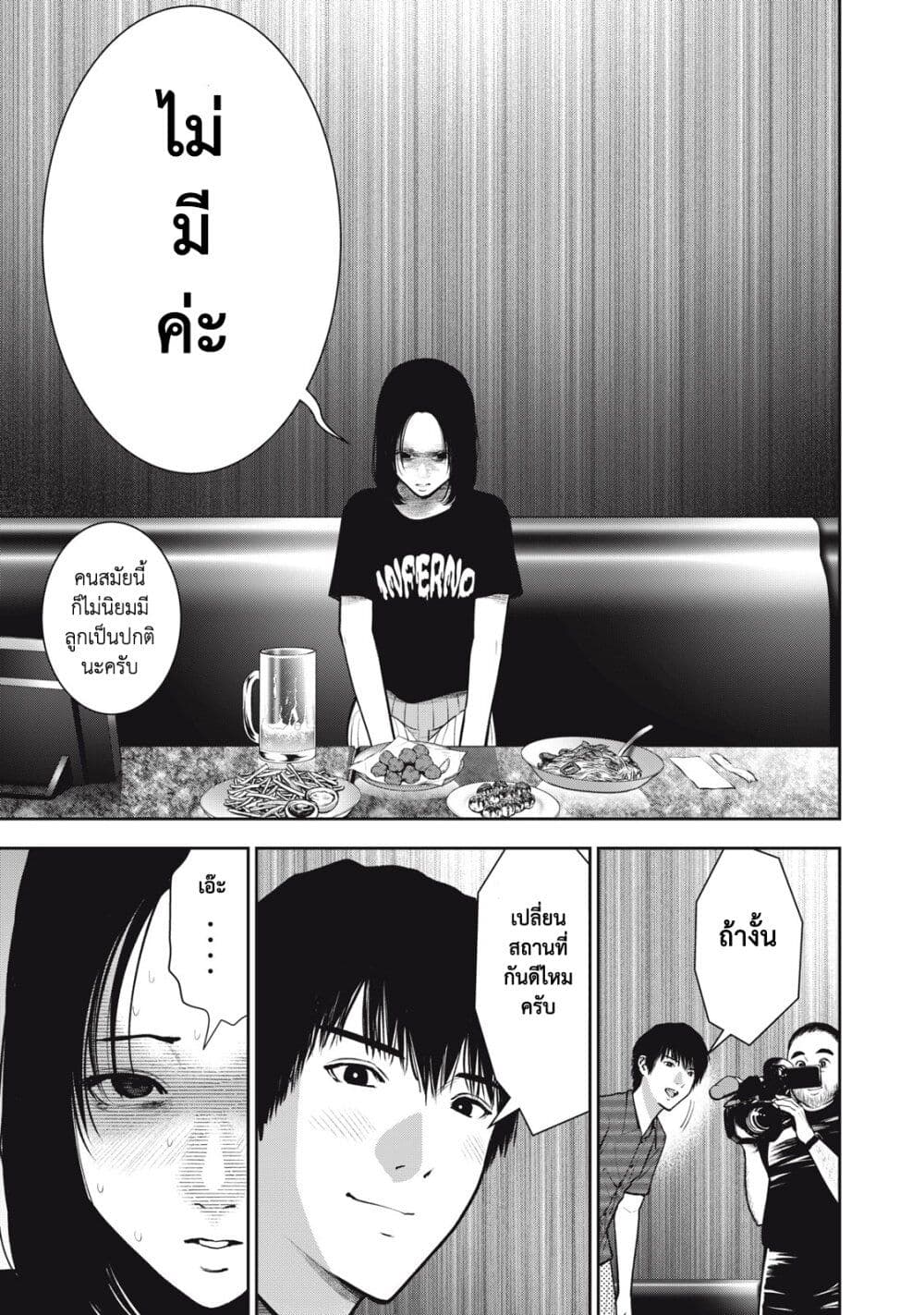 Akai Ringo page 9