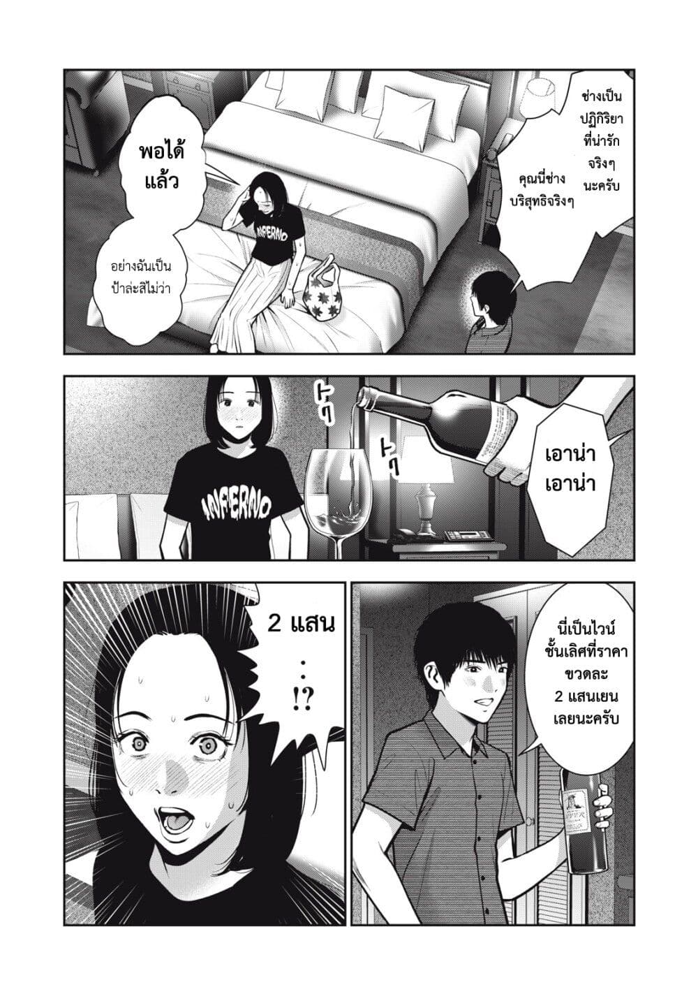 Akai Ringo page 12