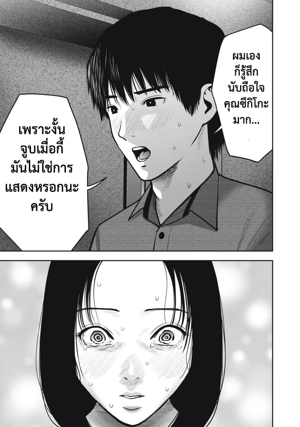 Akai Ringo page 16