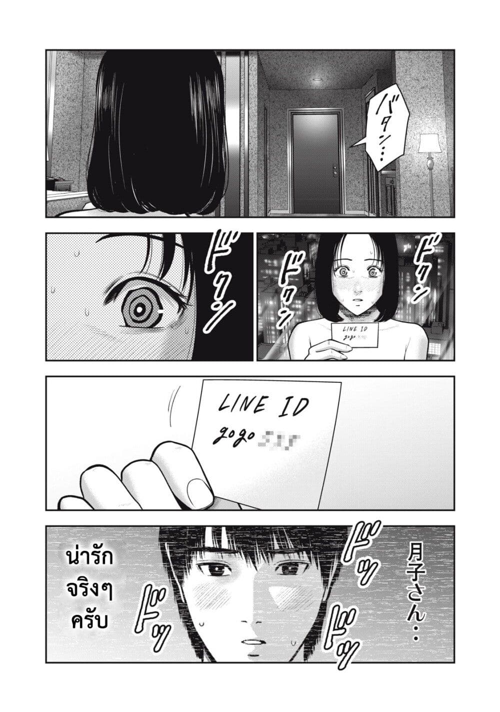 Akai Ringo page 18