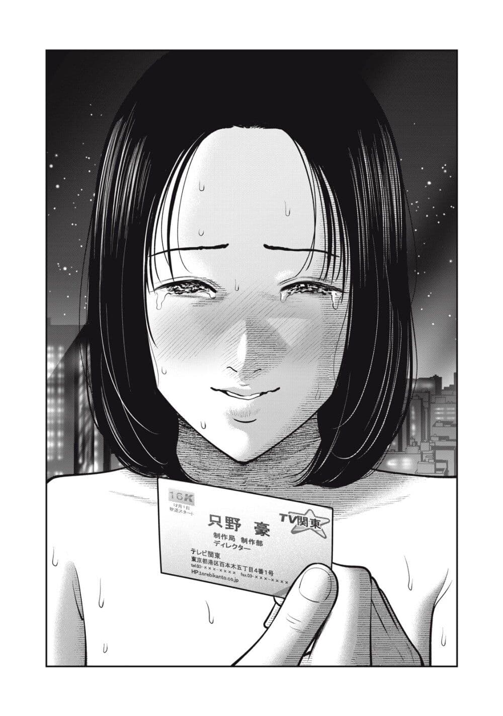 Akai Ringo page 19