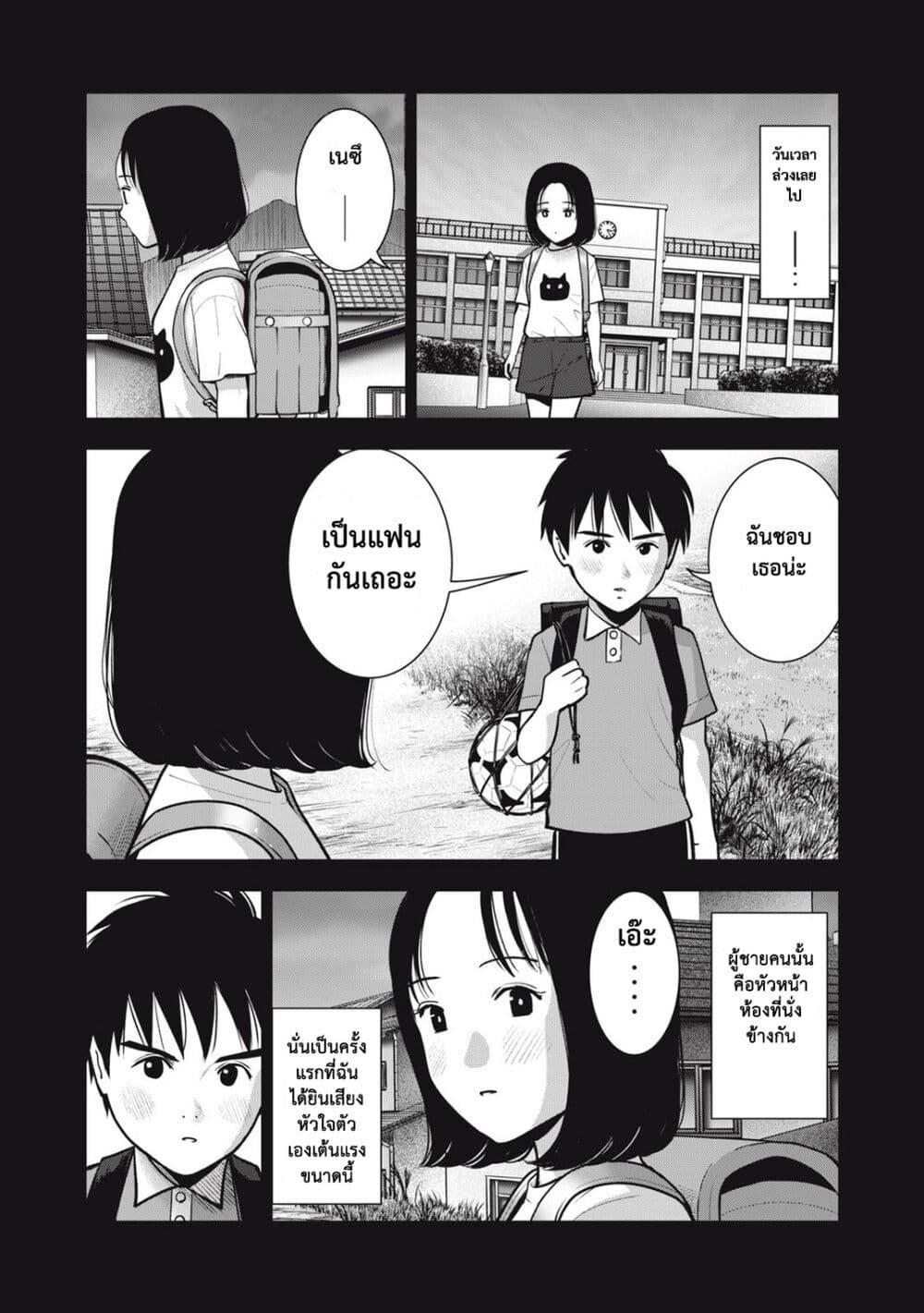 Akai Ringo page 5