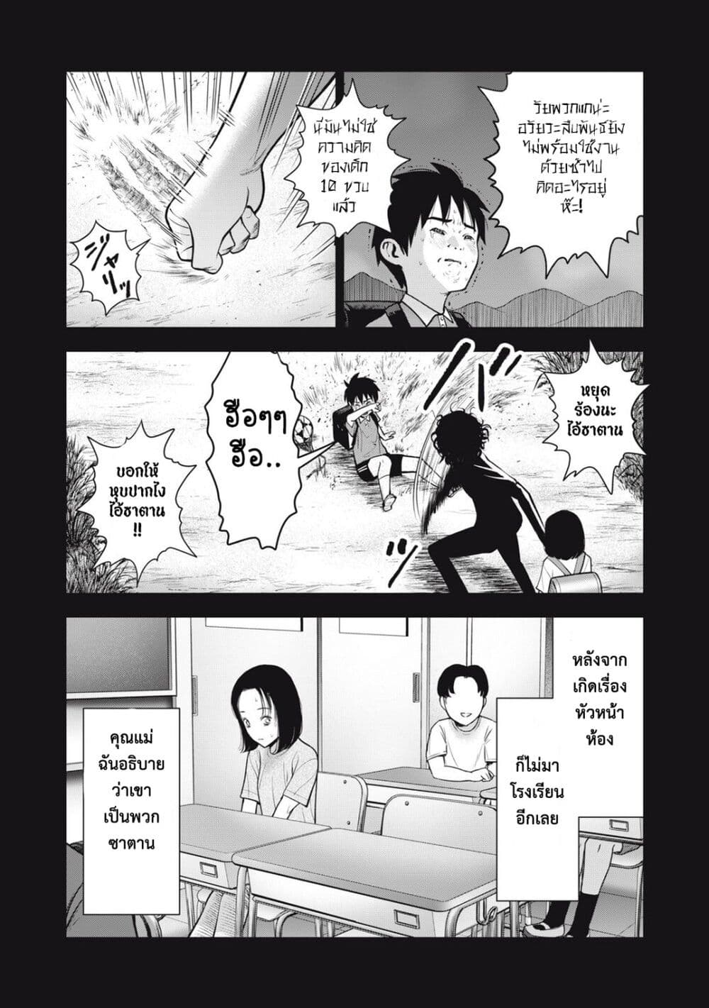 Akai Ringo page 7