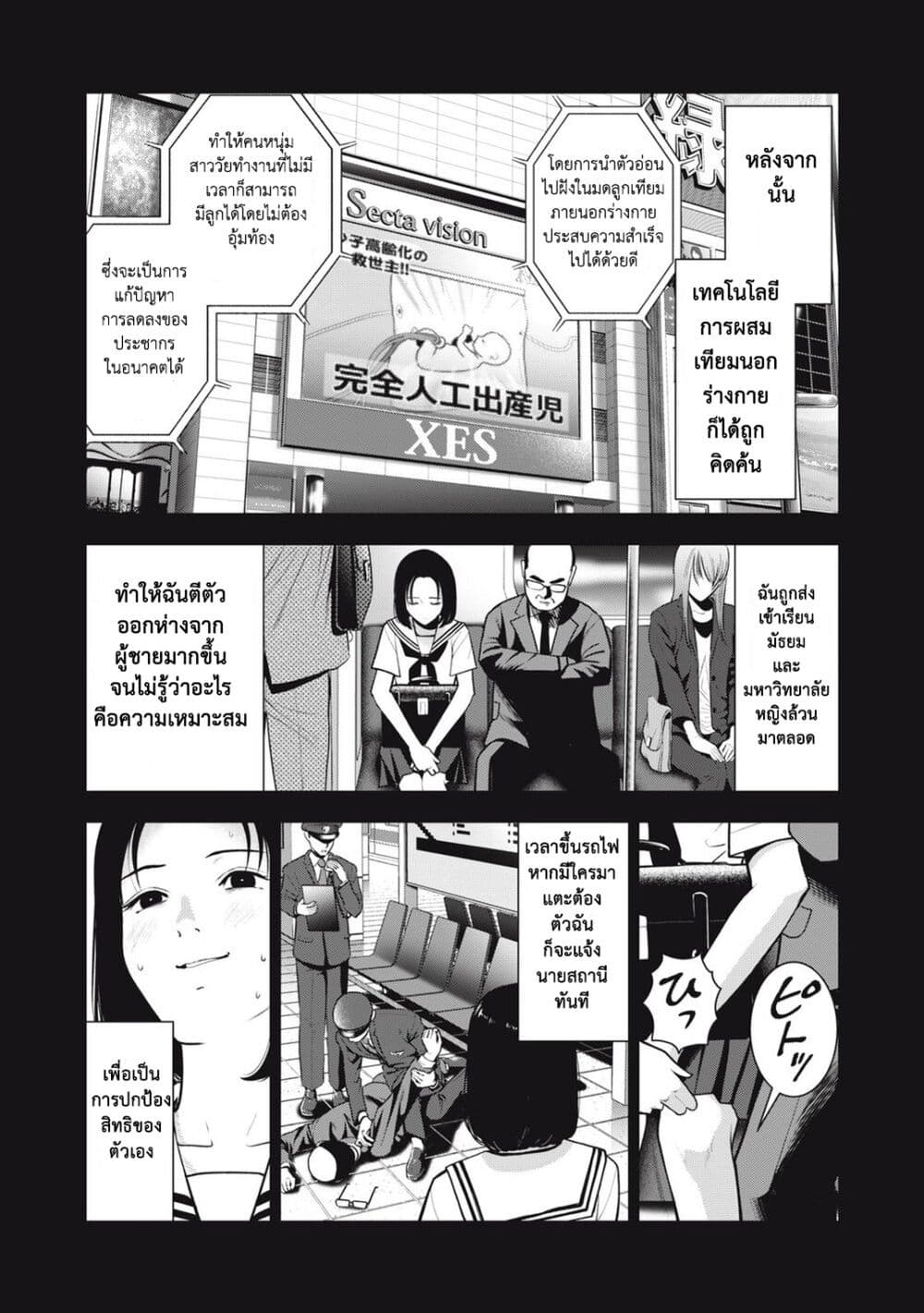 Akai Ringo page 8