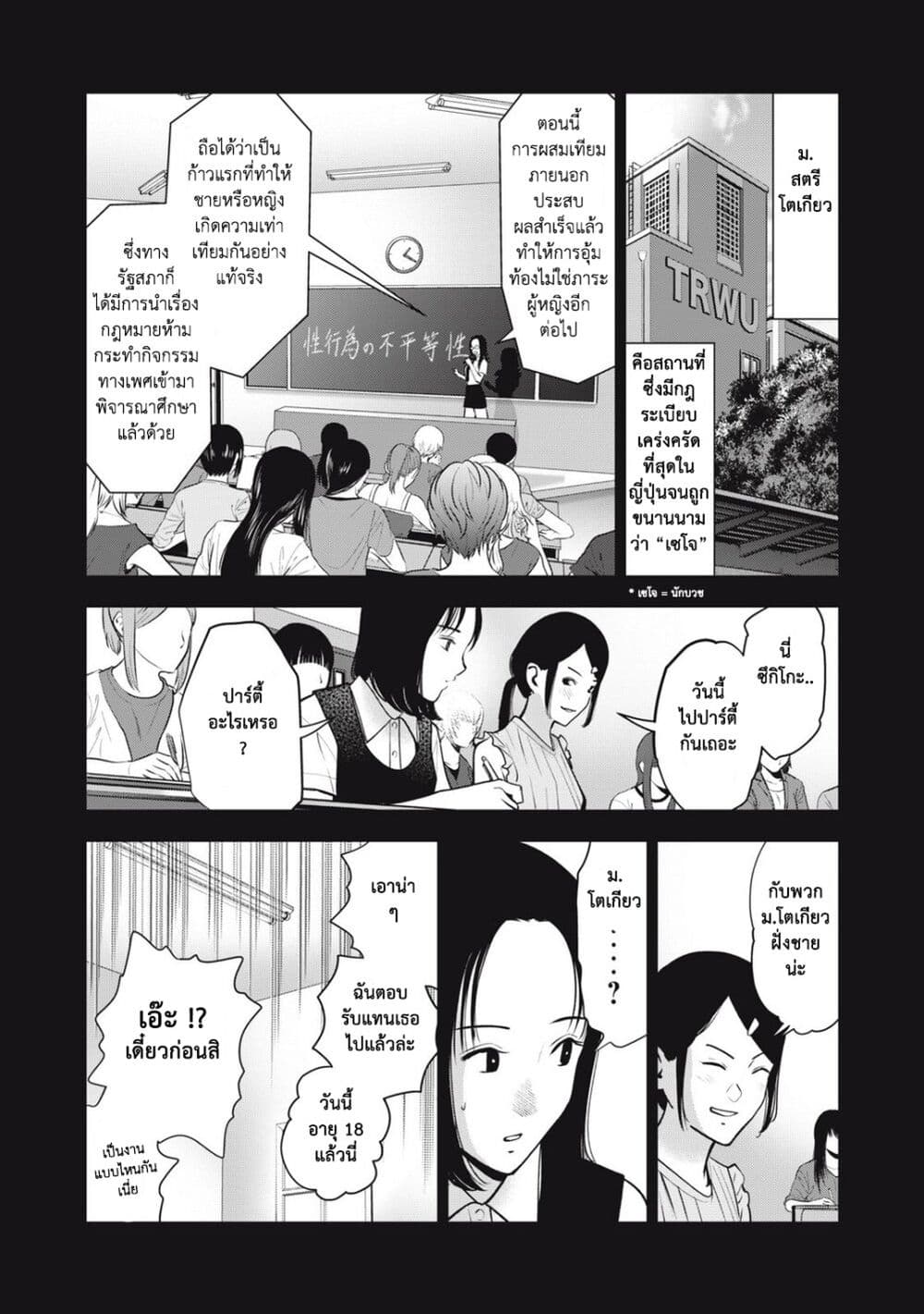 Akai Ringo page 9