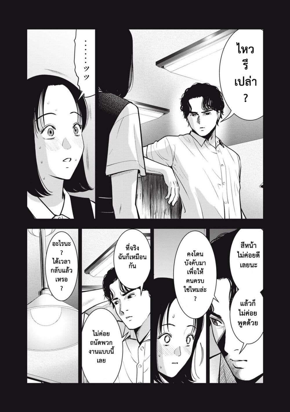 Akai Ringo page 11