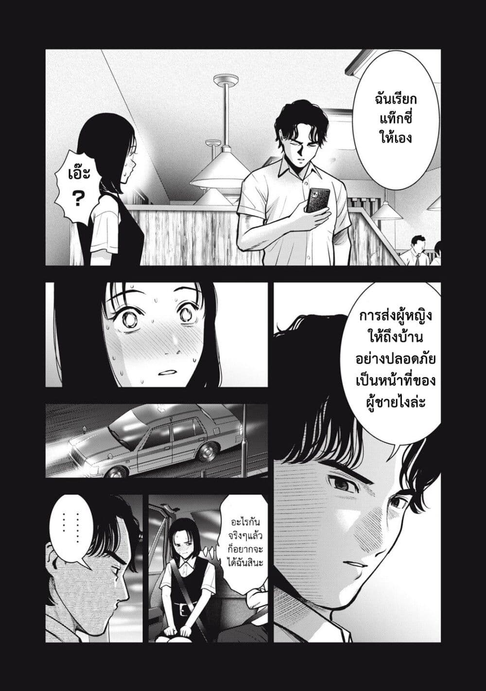 Akai Ringo page 12