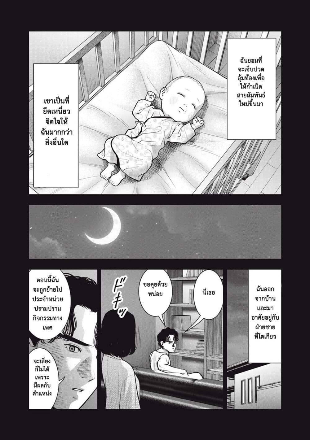 Akai Ringo page 17