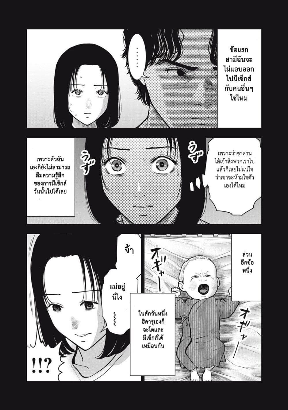 Akai Ringo page 19