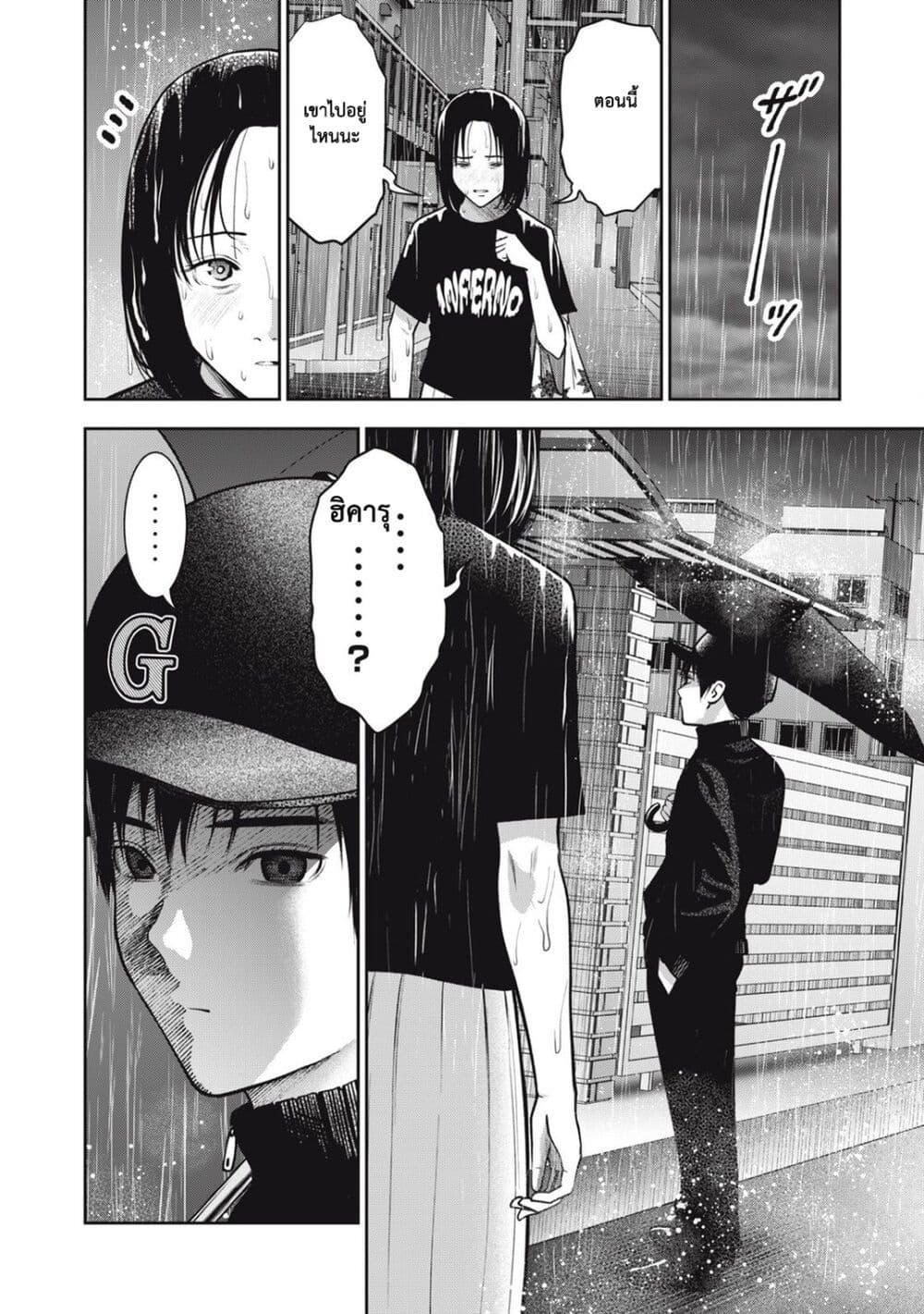 Akai Ringo page 21