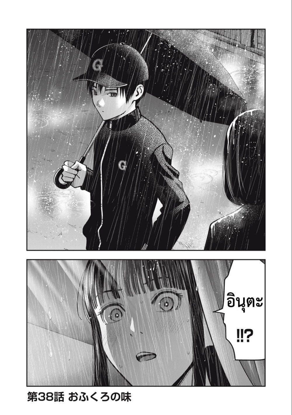Akai Ringo page 3