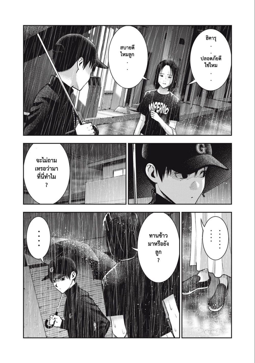 Akai Ringo page 5