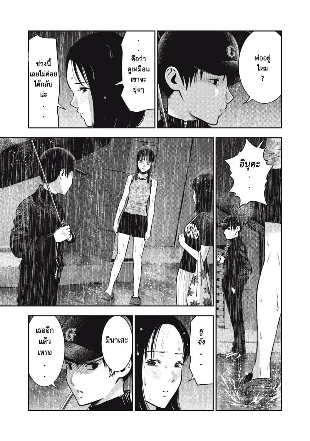 Akai Ringo page 6